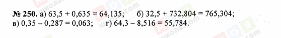 ГДЗ Математика 5 клас сторінка 250