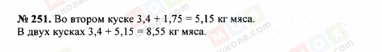 ГДЗ Математика 5 клас сторінка 251