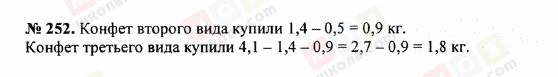 ГДЗ Математика 5 клас сторінка 252
