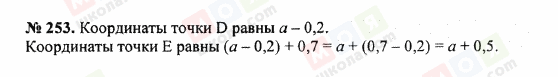 ГДЗ Математика 5 клас сторінка 253