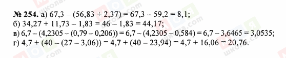 ГДЗ Математика 5 клас сторінка 254