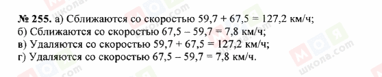 ГДЗ Математика 5 клас сторінка 255