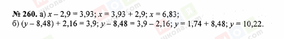 ГДЗ Математика 5 класс страница 260