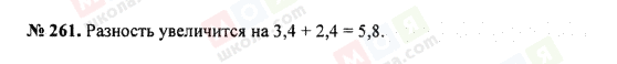 ГДЗ Математика 5 клас сторінка 261