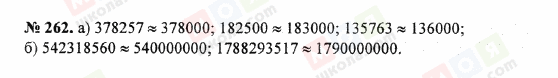 ГДЗ Математика 5 клас сторінка 262