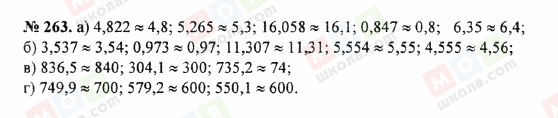 ГДЗ Математика 5 клас сторінка 263