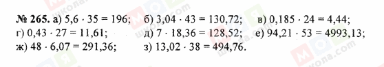 ГДЗ Математика 5 клас сторінка 265