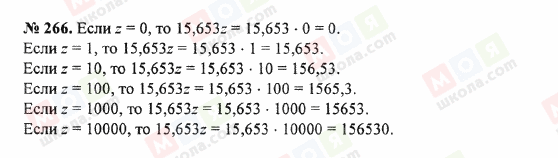 ГДЗ Математика 5 клас сторінка 266