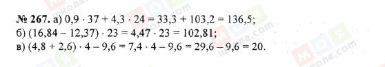 ГДЗ Математика 5 клас сторінка 267