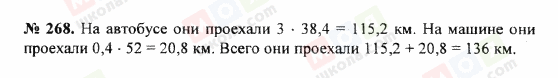 ГДЗ Математика 5 клас сторінка 268