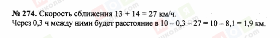 ГДЗ Математика 5 клас сторінка 274