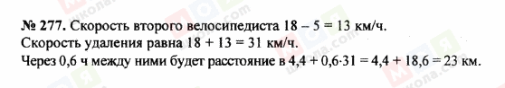 ГДЗ Математика 5 класс страница 277