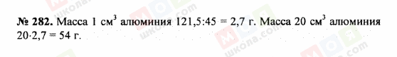 ГДЗ Математика 5 клас сторінка 282
