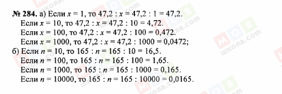 ГДЗ Математика 5 клас сторінка 284