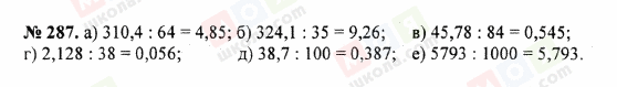 ГДЗ Математика 5 клас сторінка 287