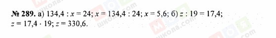 ГДЗ Математика 5 клас сторінка 289