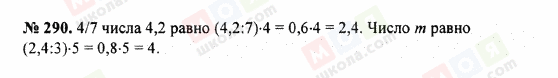 ГДЗ Математика 5 клас сторінка 290
