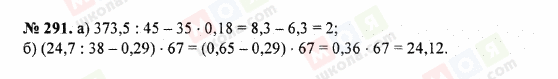 ГДЗ Математика 5 класс страница 291