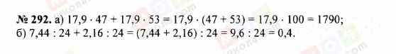 ГДЗ Математика 5 клас сторінка 292