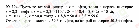 ГДЗ Математика 5 класс страница 294