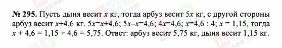 ГДЗ Математика 5 клас сторінка 295