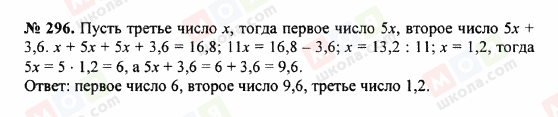 ГДЗ Математика 5 клас сторінка 296