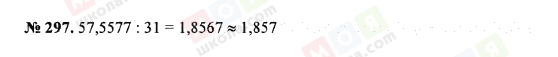 ГДЗ Математика 5 клас сторінка 297