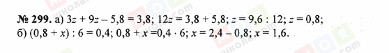 ГДЗ Математика 5 клас сторінка 299
