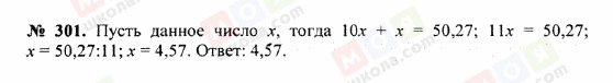 ГДЗ Математика 5 клас сторінка 301