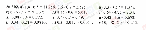 ГДЗ Математика 5 клас сторінка 302