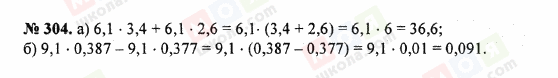 ГДЗ Математика 5 клас сторінка 304