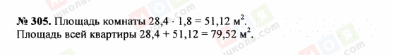 ГДЗ Математика 5 клас сторінка 305