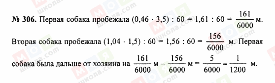 ГДЗ Математика 5 клас сторінка 306