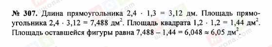 ГДЗ Математика 5 клас сторінка 307