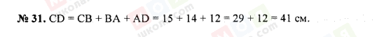 ГДЗ Математика 5 клас сторінка 31
