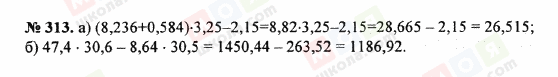 ГДЗ Математика 5 клас сторінка 313
