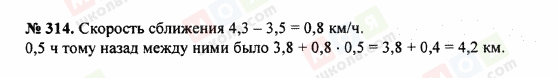 ГДЗ Математика 5 клас сторінка 314