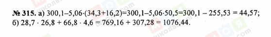 ГДЗ Математика 5 клас сторінка 315