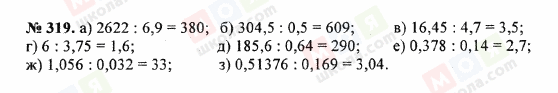 ГДЗ Математика 5 класс страница 319