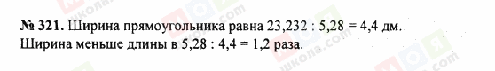 ГДЗ Математика 5 клас сторінка 321