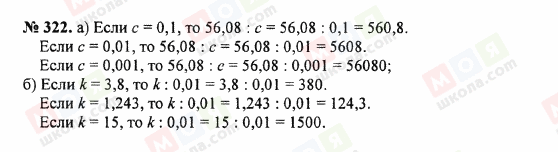 ГДЗ Математика 5 клас сторінка 322