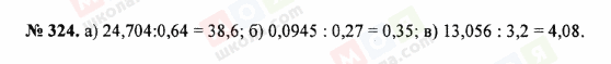 ГДЗ Математика 5 клас сторінка 324