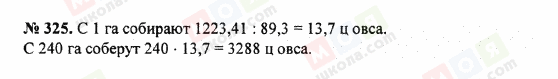 ГДЗ Математика 5 клас сторінка 325