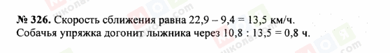 ГДЗ Математика 5 клас сторінка 326