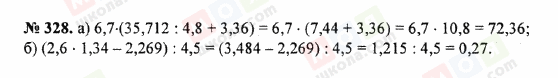ГДЗ Математика 5 клас сторінка 328