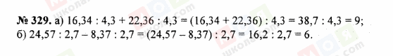 ГДЗ Математика 5 клас сторінка 329