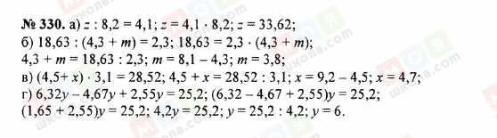 ГДЗ Математика 5 клас сторінка 330