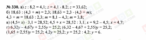 ГДЗ Математика 5 класс страница 330