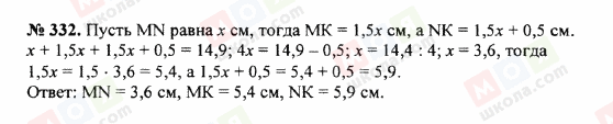 ГДЗ Математика 5 класс страница 332