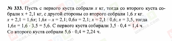 ГДЗ Математика 5 клас сторінка 333